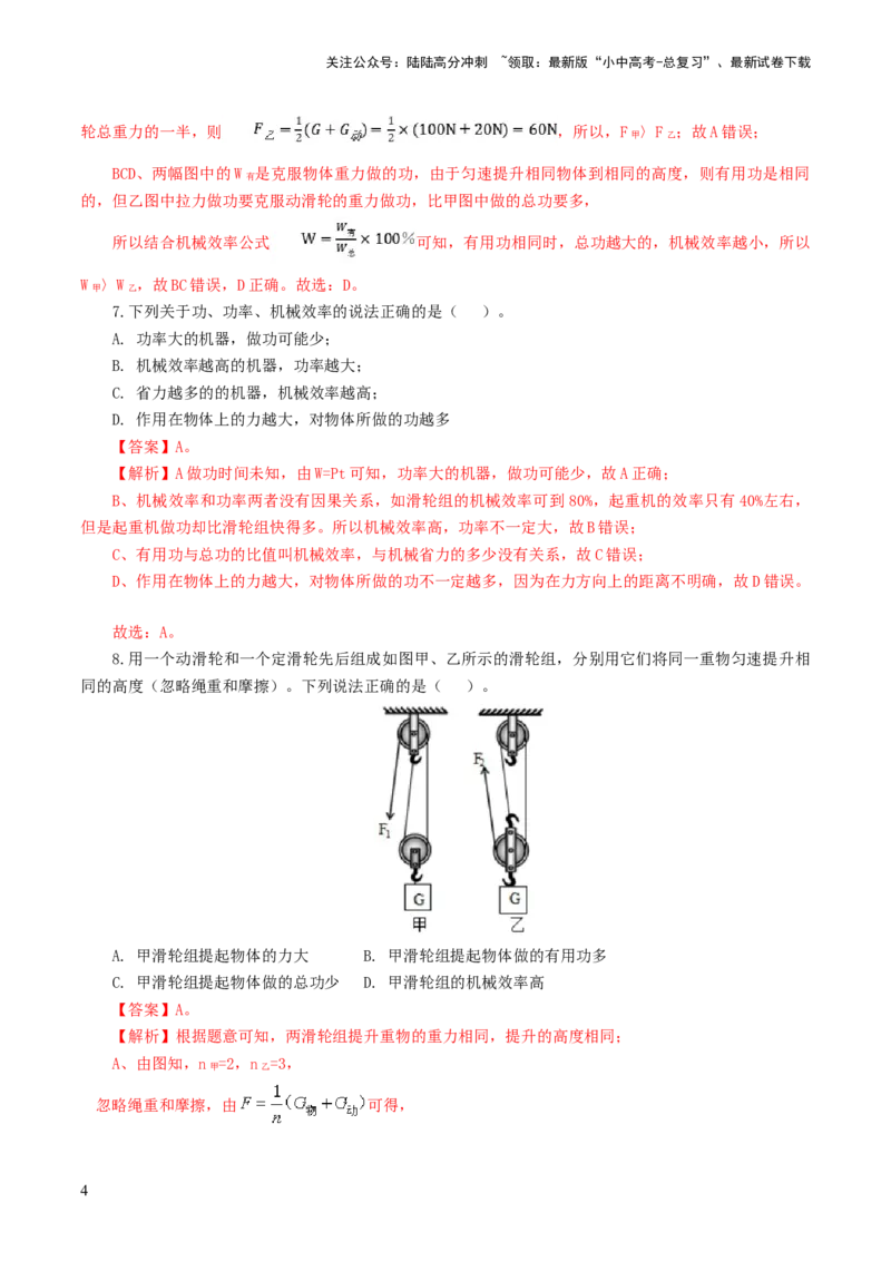 专题13简单机械（测试）（解析版）_02中考总复习（2026版更新中）_04-物理-中考总复习_2024年中考复习资料_一轮复习_课件+讲义+练习2024年中考物理一轮复习讲练测（全国通用）