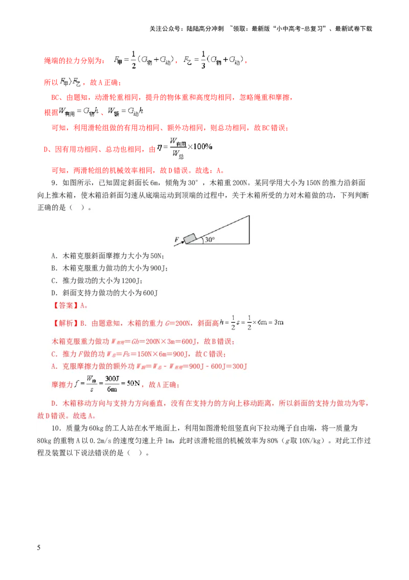 专题13简单机械（测试）（解析版）_02中考总复习（2026版更新中）_04-物理-中考总复习_2024年中考复习资料_一轮复习_课件+讲义+练习2024年中考物理一轮复习讲练测（全国通用）