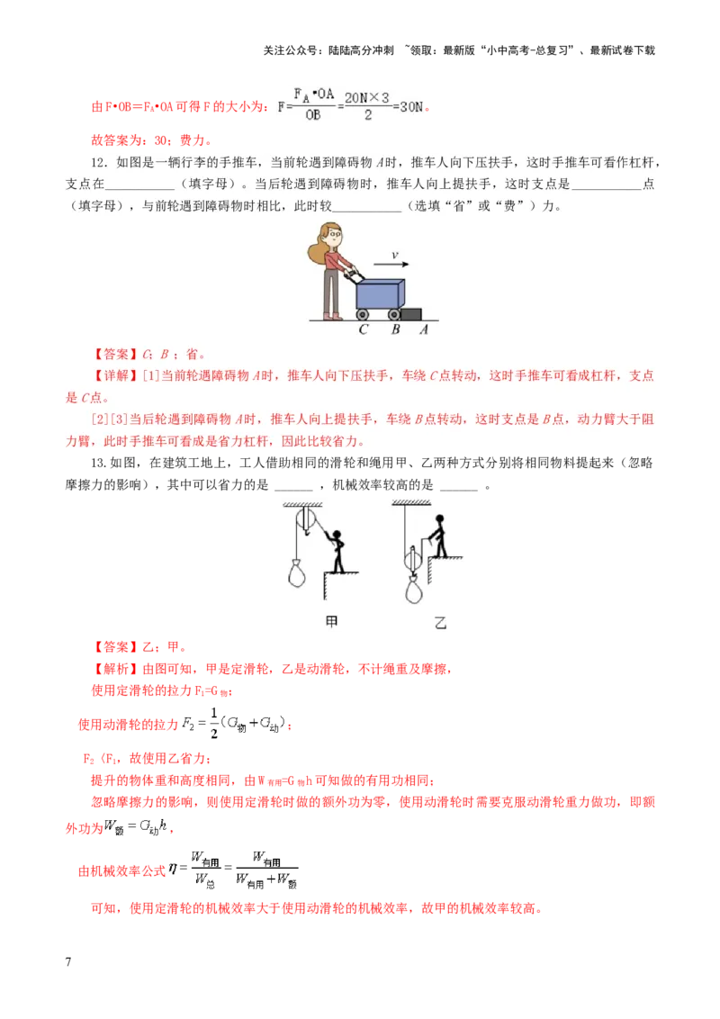 专题13简单机械（测试）（解析版）_02中考总复习（2026版更新中）_04-物理-中考总复习_2024年中考复习资料_一轮复习_课件+讲义+练习2024年中考物理一轮复习讲练测（全国通用）