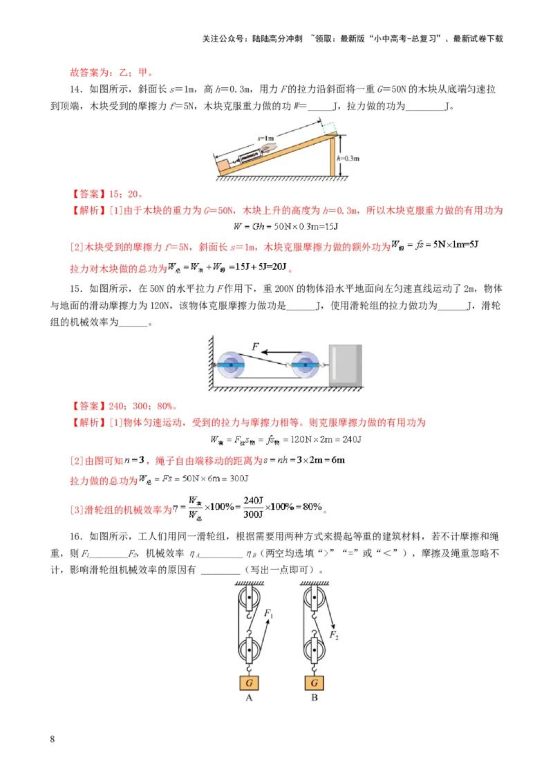 专题13简单机械（测试）（解析版）_02中考总复习（2026版更新中）_04-物理-中考总复习_2024年中考复习资料_一轮复习_课件+讲义+练习2024年中考物理一轮复习讲练测（全国通用）