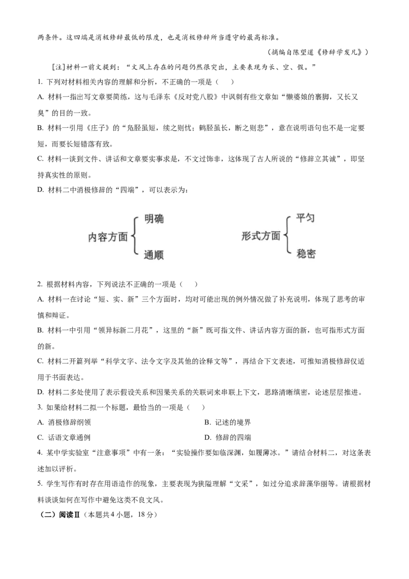 2025年高考语文真题（新课标Ⅱ）（原卷版）_全国卷+地方卷_1.语文_1.语文高考真题试卷_2025年高考-语文_2025年新课标全国Ⅱ卷-语文