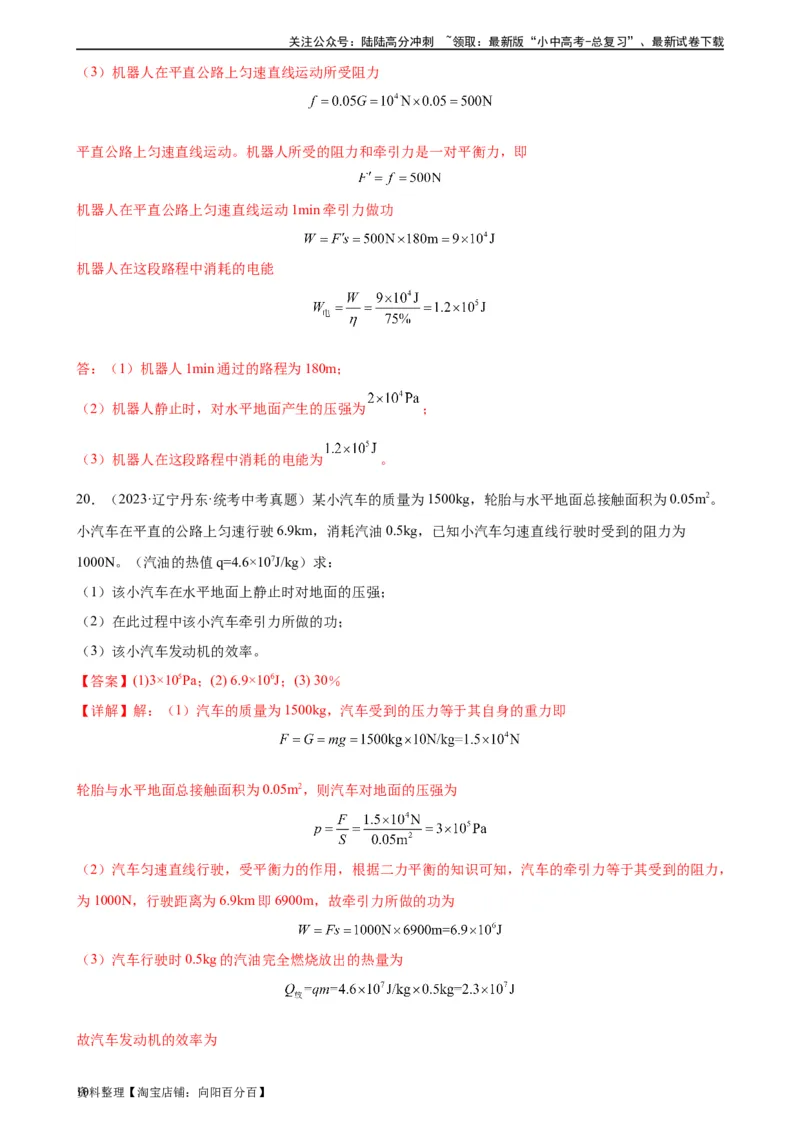 专题14内能的利用《内能的利用》章末综合训练（教师版）_02中考总复习（2026版更新中）_04-物理-中考总复习_2024年中考复习资料_专项复习资料_专项训练+章末综合检测（学生版+教师版）