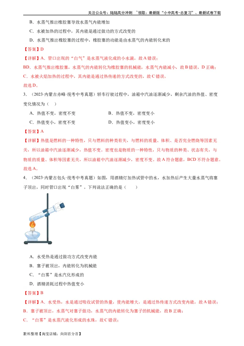 专题14内能的利用《内能的利用》章末综合训练（教师版）_02中考总复习（2026版更新中）_04-物理-中考总复习_2024年中考复习资料_专项复习资料_专项训练+章末综合检测（学生版+教师版）