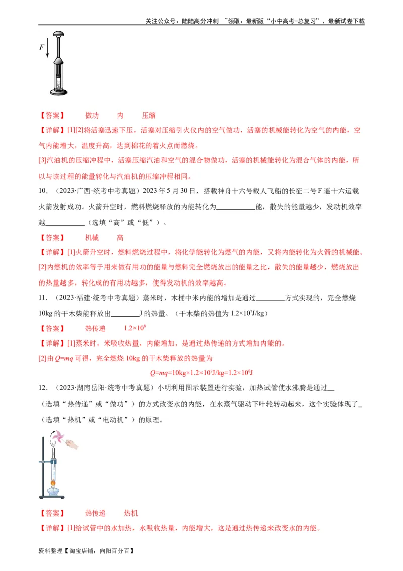 专题14内能的利用《内能的利用》章末综合训练（教师版）_02中考总复习（2026版更新中）_04-物理-中考总复习_2024年中考复习资料_专项复习资料_专项训练+章末综合检测（学生版+教师版）