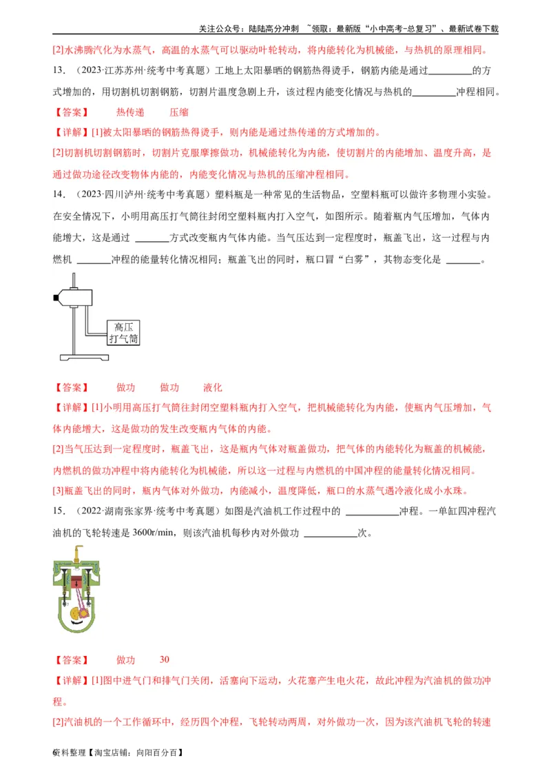 专题14内能的利用《内能的利用》章末综合训练（教师版）_02中考总复习（2026版更新中）_04-物理-中考总复习_2024年中考复习资料_专项复习资料_专项训练+章末综合检测（学生版+教师版）