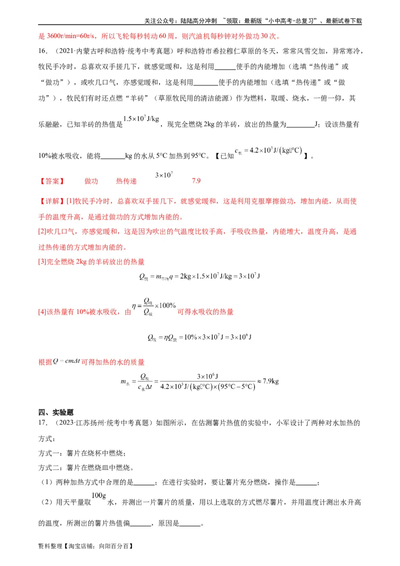 专题14内能的利用《内能的利用》章末综合训练（教师版）_02中考总复习（2026版更新中）_04-物理-中考总复习_2024年中考复习资料_专项复习资料_专项训练+章末综合检测（学生版+教师版）