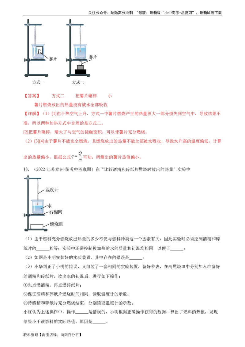 专题14内能的利用《内能的利用》章末综合训练（教师版）_02中考总复习（2026版更新中）_04-物理-中考总复习_2024年中考复习资料_专项复习资料_专项训练+章末综合检测（学生版+教师版）