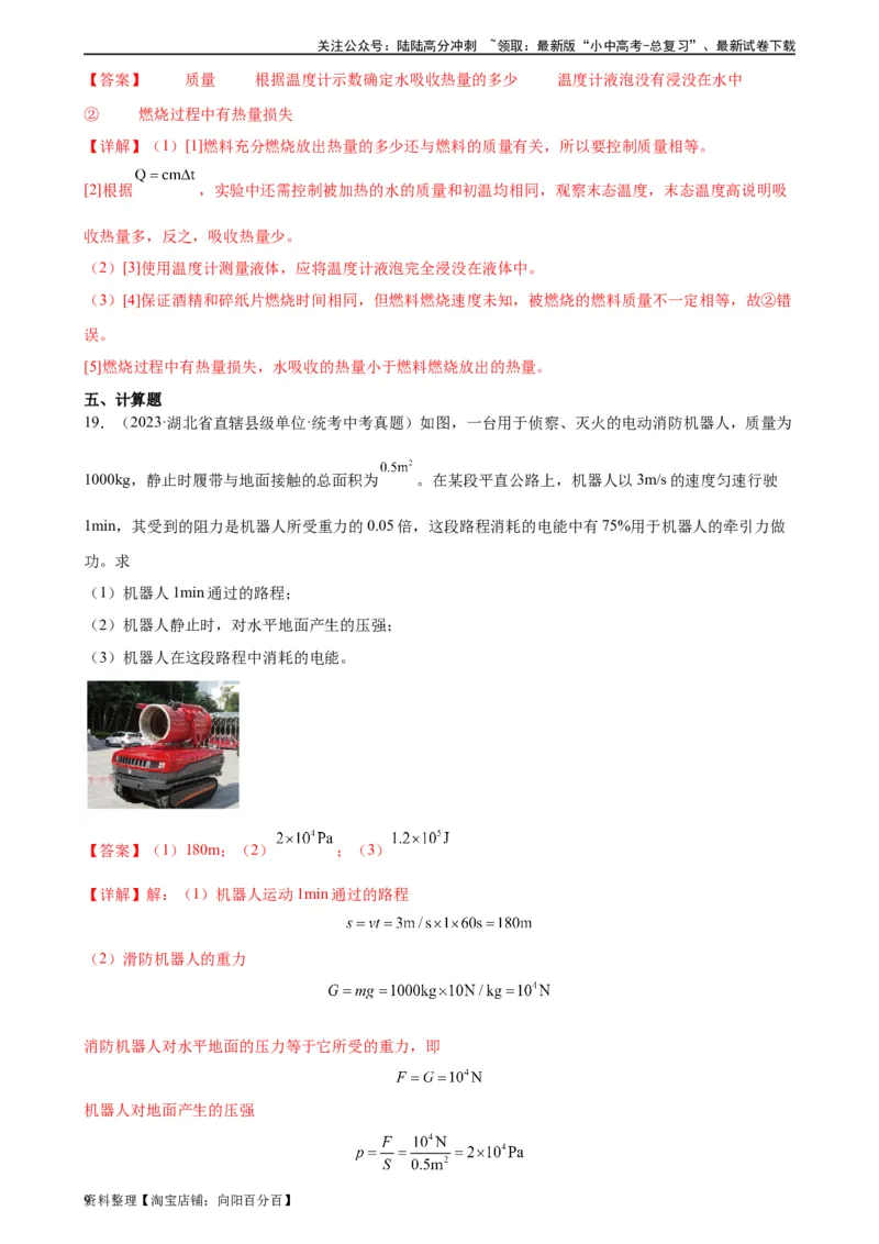 专题14内能的利用《内能的利用》章末综合训练（教师版）_02中考总复习（2026版更新中）_04-物理-中考总复习_2024年中考复习资料_专项复习资料_专项训练+章末综合检测（学生版+教师版）