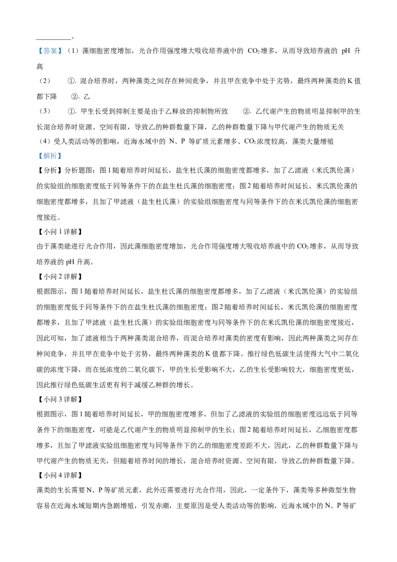 2024年高考生物真题（安徽自主命题）（解析版）_全国卷+地方卷_6.生物_1.生物高考真题试卷_2024年高考-生物_2024年安徽自主命题-生物
