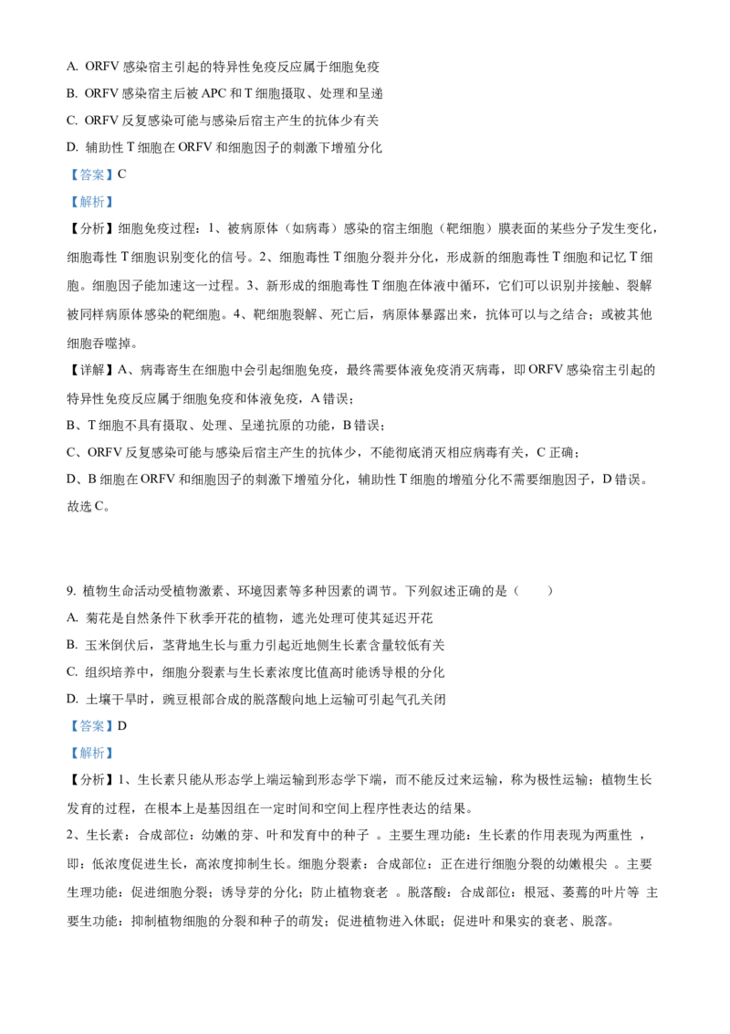 2024年高考生物真题（安徽自主命题）（解析版）_全国卷+地方卷_6.生物_1.生物高考真题试卷_2024年高考-生物_2024年安徽自主命题-生物
