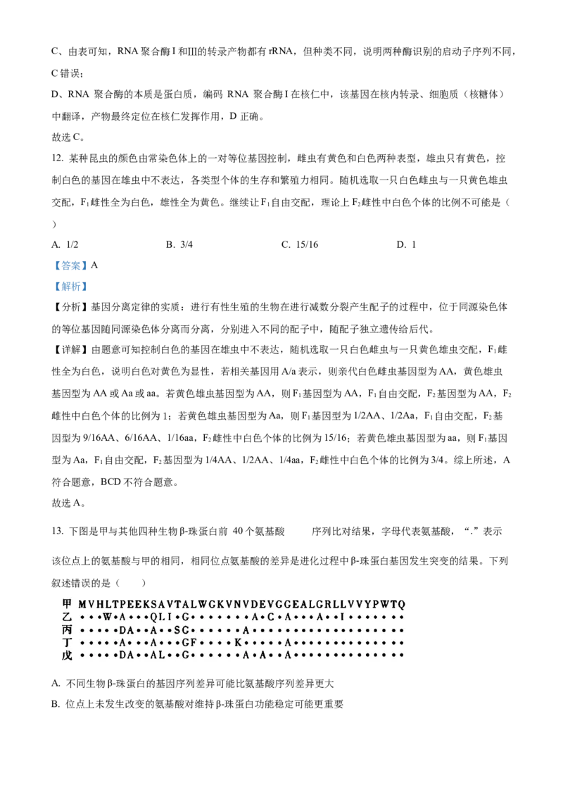 2024年高考生物真题（安徽自主命题）（解析版）_全国卷+地方卷_6.生物_1.生物高考真题试卷_2024年高考-生物_2024年安徽自主命题-生物