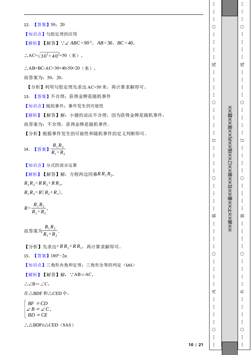 北京市房山区2021-2022学年八年级上学期期末数学试题解析版(1)_北京初中期末题_C605-京七八九_B京市数学七八九_北京数学八上_2022-2023前