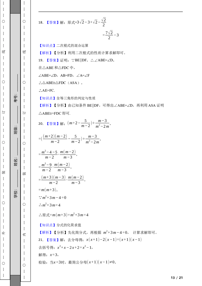 北京市房山区2021-2022学年八年级上学期期末数学试题解析版(1)_北京初中期末题_C605-京七八九_B京市数学七八九_北京数学八上_2022-2023前