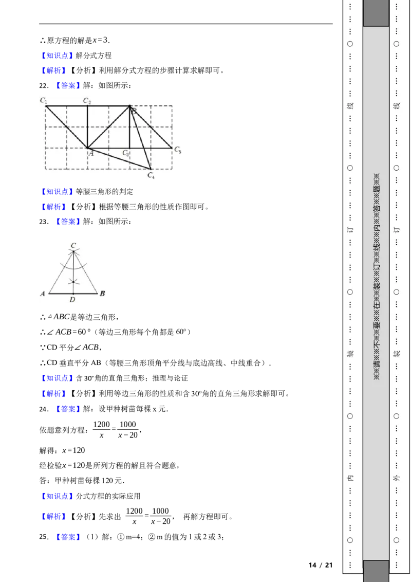 北京市房山区2021-2022学年八年级上学期期末数学试题解析版(1)_北京初中期末题_C605-京七八九_B京市数学七八九_北京数学八上_2022-2023前