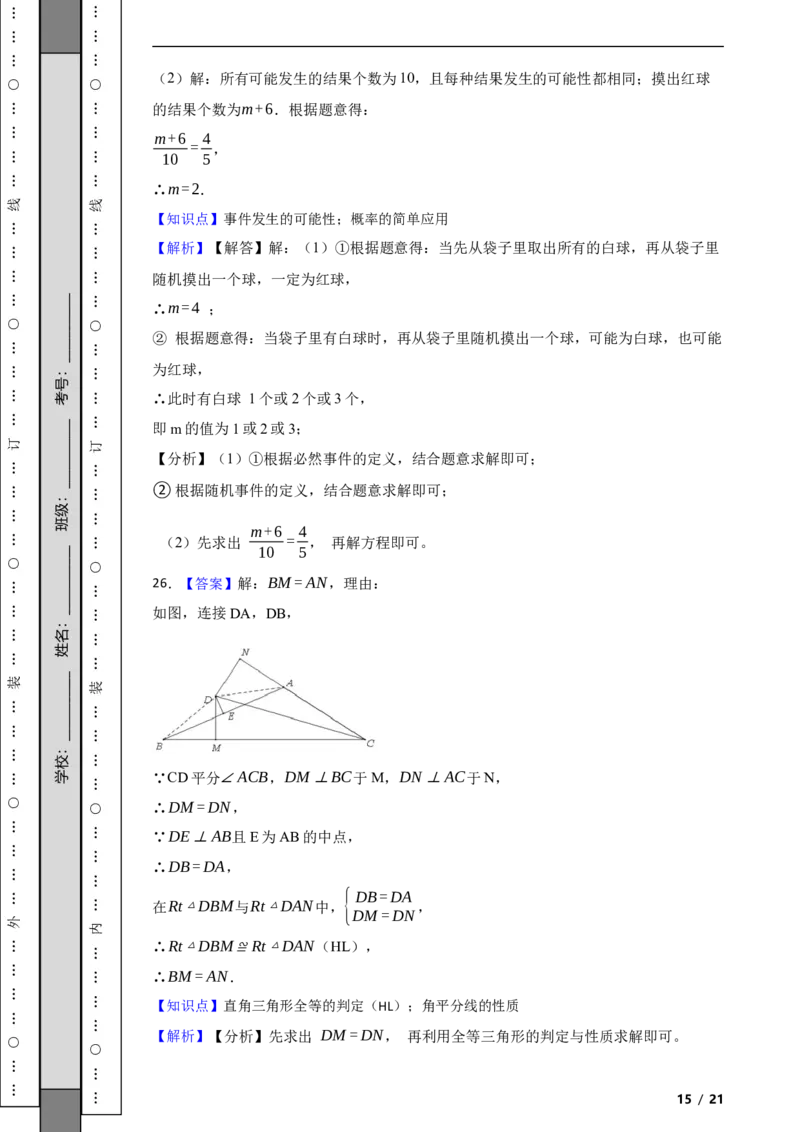 北京市房山区2021-2022学年八年级上学期期末数学试题解析版(1)_北京初中期末题_C605-京七八九_B京市数学七八九_北京数学八上_2022-2023前
