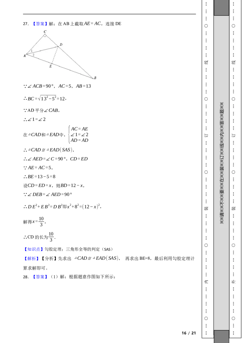 北京市房山区2021-2022学年八年级上学期期末数学试题解析版(1)_北京初中期末题_C605-京七八九_B京市数学七八九_北京数学八上_2022-2023前