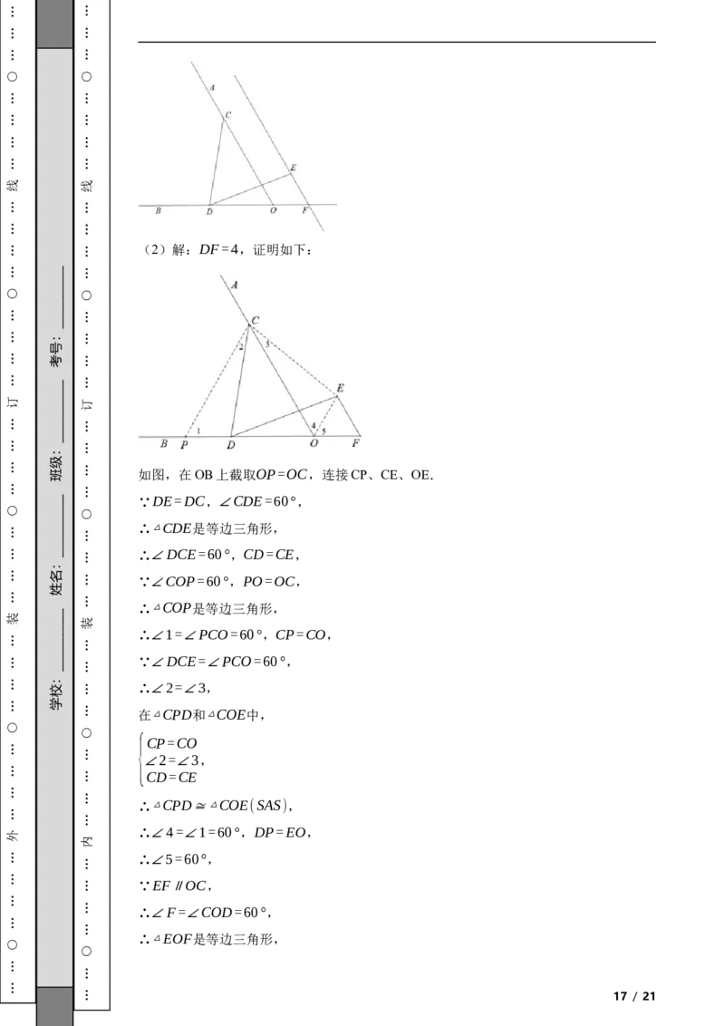 北京市房山区2021-2022学年八年级上学期期末数学试题解析版(1)_北京初中期末题_C605-京七八九_B京市数学七八九_北京数学八上_2022-2023前