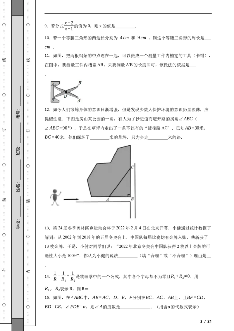 北京市房山区2021-2022学年八年级上学期期末数学试题解析版(1)_北京初中期末题_C605-京七八九_B京市数学七八九_北京数学八上_2022-2023前
