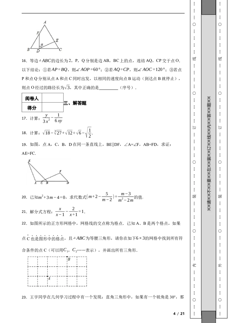 北京市房山区2021-2022学年八年级上学期期末数学试题解析版(1)_北京初中期末题_C605-京七八九_B京市数学七八九_北京数学八上_2022-2023前
