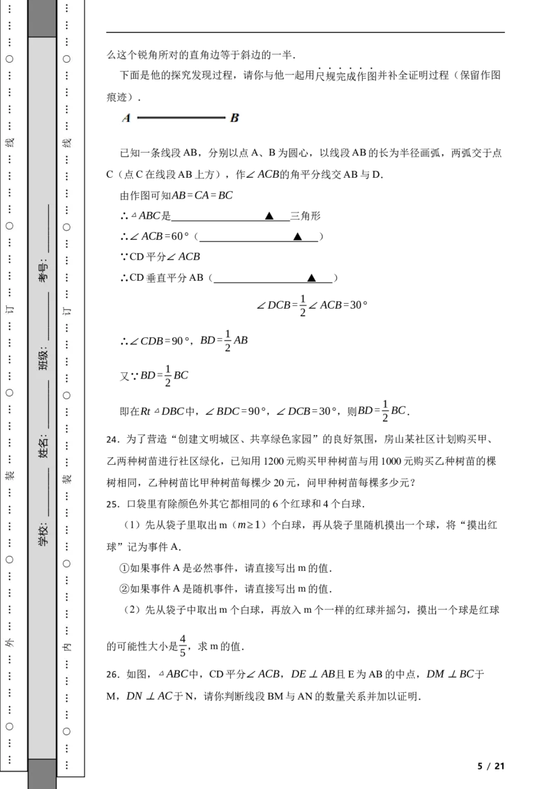 北京市房山区2021-2022学年八年级上学期期末数学试题解析版(1)_北京初中期末题_C605-京七八九_B京市数学七八九_北京数学八上_2022-2023前