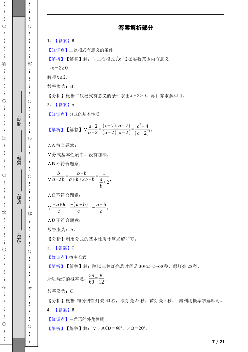 北京市房山区2021-2022学年八年级上学期期末数学试题解析版(1)_北京初中期末题_C605-京七八九_B京市数学七八九_北京数学八上_2022-2023前