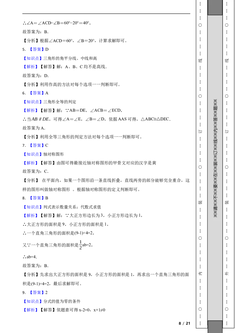 北京市房山区2021-2022学年八年级上学期期末数学试题解析版(1)_北京初中期末题_C605-京七八九_B京市数学七八九_北京数学八上_2022-2023前