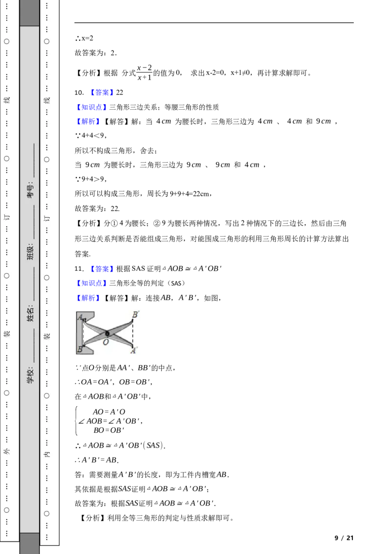 北京市房山区2021-2022学年八年级上学期期末数学试题解析版(1)_北京初中期末题_C605-京七八九_B京市数学七八九_北京数学八上_2022-2023前