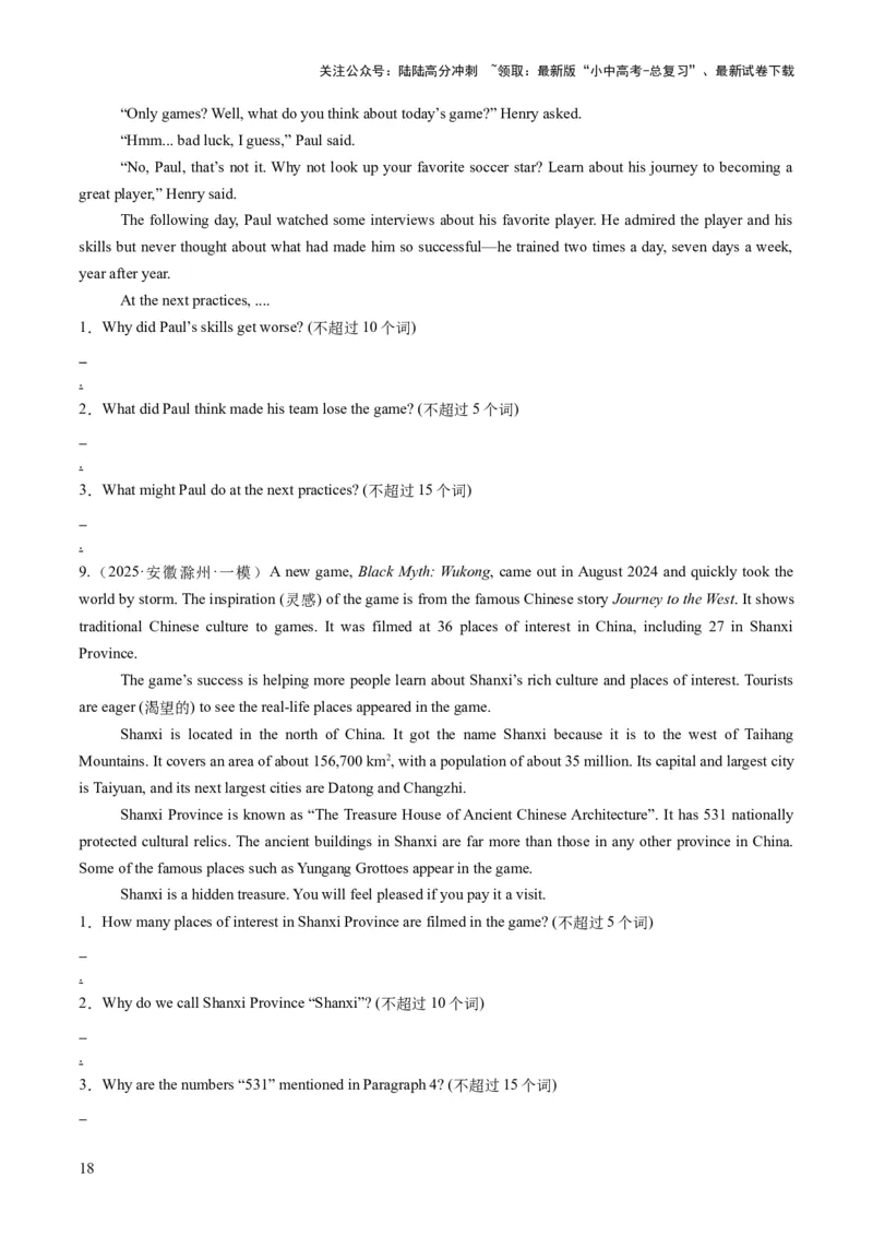 专题13阅读表达（答题模板）（原卷版）_02中考总复习（2026版更新中）_03-英语-中考总复习_2025中考复习资料_2025年中考英语答题方法模板