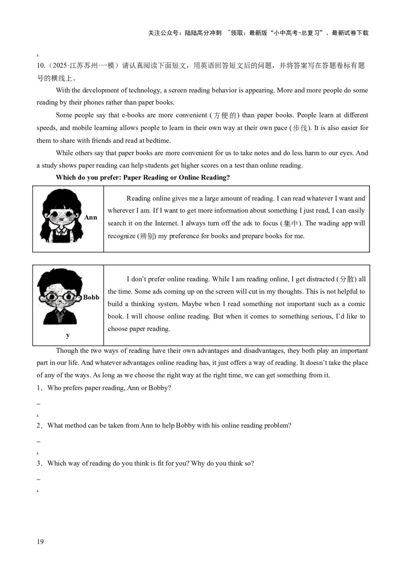 专题13阅读表达（答题模板）（原卷版）_02中考总复习（2026版更新中）_03-英语-中考总复习_2025中考复习资料_2025年中考英语答题方法模板