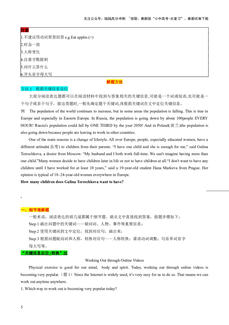 专题13阅读表达（答题模板）（原卷版）_02中考总复习（2026版更新中）_03-英语-中考总复习_2025中考复习资料_2025年中考英语答题方法模板