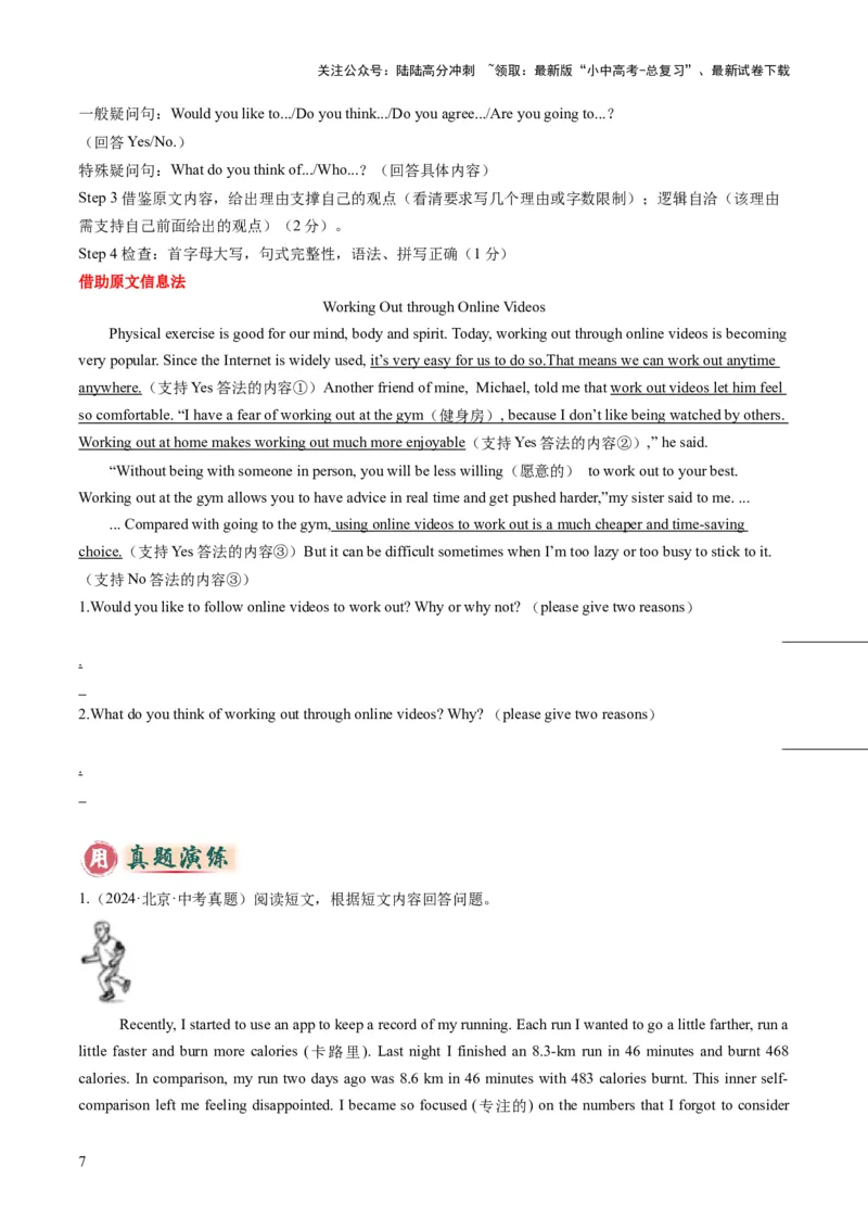 专题13阅读表达（答题模板）（原卷版）_02中考总复习（2026版更新中）_03-英语-中考总复习_2025中考复习资料_2025年中考英语答题方法模板