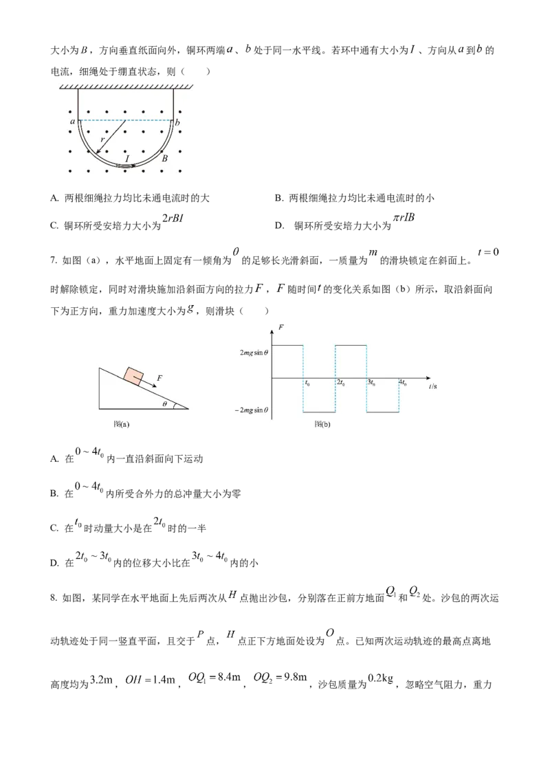 2024年高考物理真题（福建自主命题）（原卷版）_全国卷+地方卷_4.物理_1.物理高考真题试卷_2024年高考-物理_2024年福建自主命题-物理