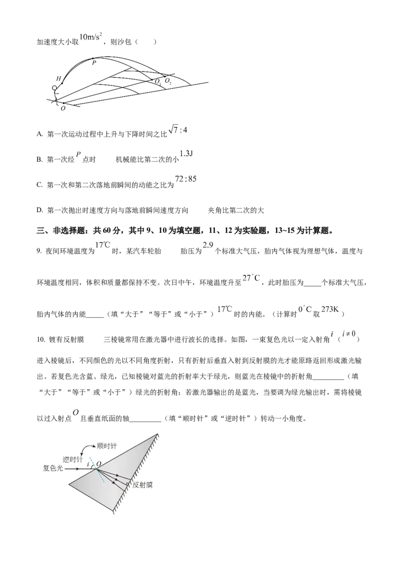 2024年高考物理真题（福建自主命题）（原卷版）_全国卷+地方卷_4.物理_1.物理高考真题试卷_2024年高考-物理_2024年福建自主命题-物理
