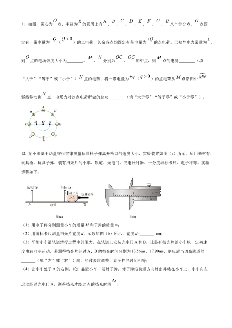 2024年高考物理真题（福建自主命题）（原卷版）_全国卷+地方卷_4.物理_1.物理高考真题试卷_2024年高考-物理_2024年福建自主命题-物理