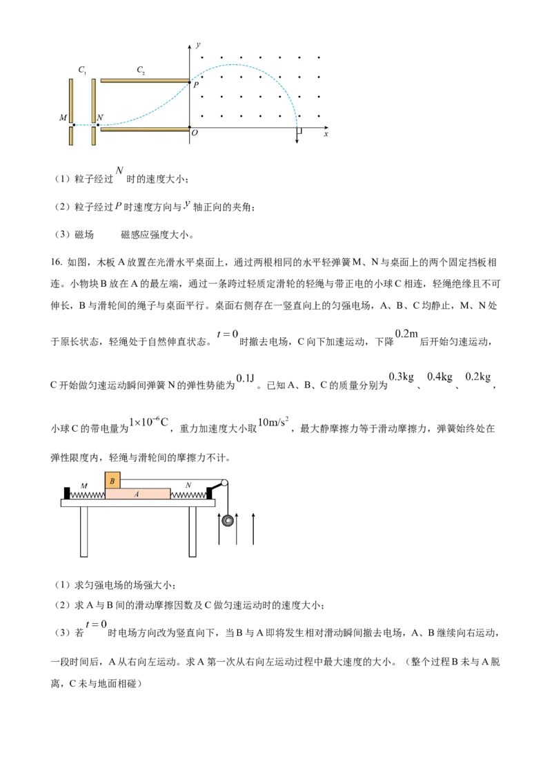 2024年高考物理真题（福建自主命题）（原卷版）_全国卷+地方卷_4.物理_1.物理高考真题试卷_2024年高考-物理_2024年福建自主命题-物理