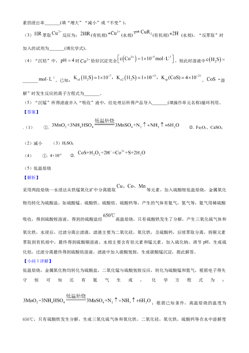 2025年高考化学真题（山东自主命题）（解析版）_全国卷+地方卷_5.化学_1.化学高考真题试卷_2025年高考-化学_2025年山东自主命题