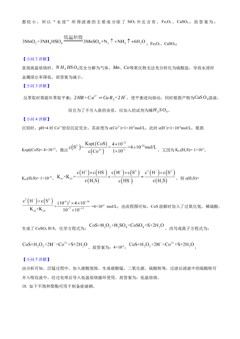 2025年高考化学真题（山东自主命题）（解析版）_全国卷+地方卷_5.化学_1.化学高考真题试卷_2025年高考-化学_2025年山东自主命题