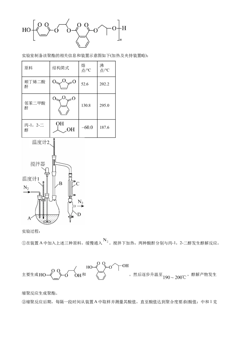 2025年高考化学真题（山东自主命题）（解析版）_全国卷+地方卷_5.化学_1.化学高考真题试卷_2025年高考-化学_2025年山东自主命题