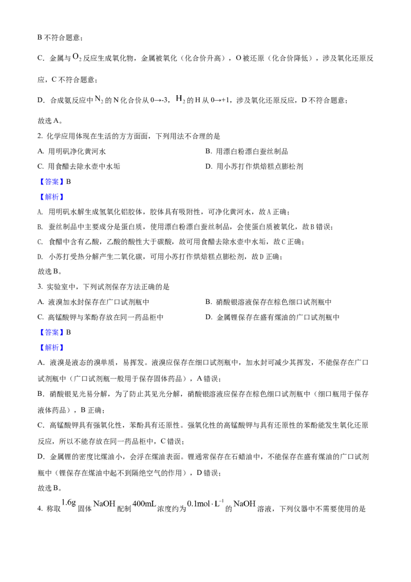 2025年高考化学真题（山东自主命题）（解析版）_全国卷+地方卷_5.化学_1.化学高考真题试卷_2025年高考-化学_2025年山东自主命题