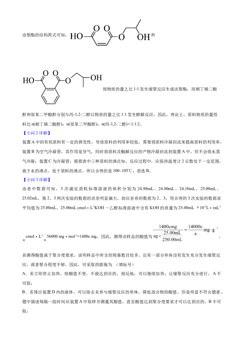 2025年高考化学真题（山东自主命题）（解析版）_全国卷+地方卷_5.化学_1.化学高考真题试卷_2025年高考-化学_2025年山东自主命题