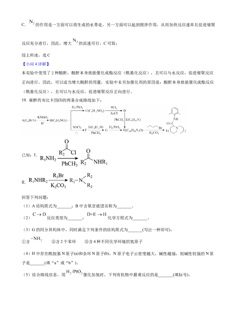2025年高考化学真题（山东自主命题）（解析版）_全国卷+地方卷_5.化学_1.化学高考真题试卷_2025年高考-化学_2025年山东自主命题