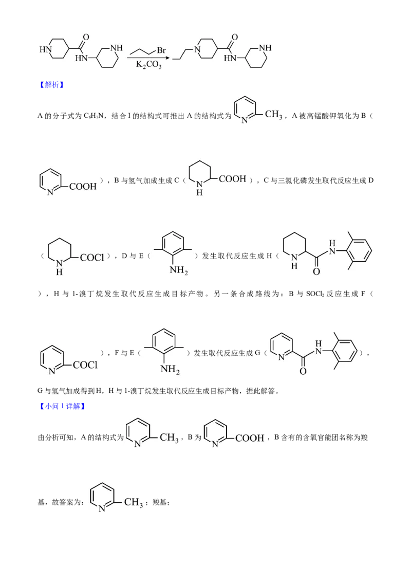 2025年高考化学真题（山东自主命题）（解析版）_全国卷+地方卷_5.化学_1.化学高考真题试卷_2025年高考-化学_2025年山东自主命题
