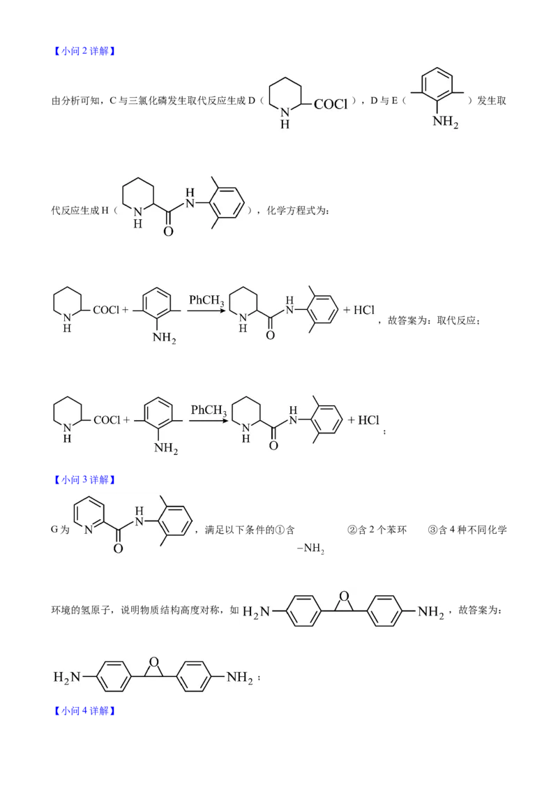 2025年高考化学真题（山东自主命题）（解析版）_全国卷+地方卷_5.化学_1.化学高考真题试卷_2025年高考-化学_2025年山东自主命题