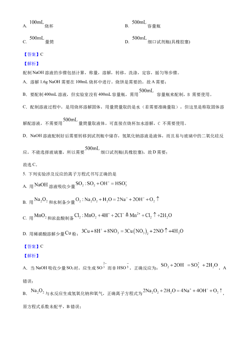 2025年高考化学真题（山东自主命题）（解析版）_全国卷+地方卷_5.化学_1.化学高考真题试卷_2025年高考-化学_2025年山东自主命题