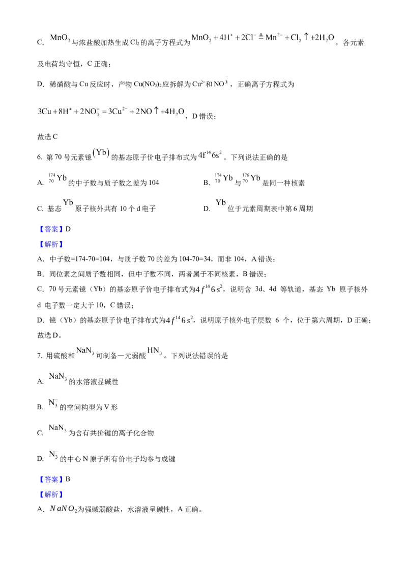 2025年高考化学真题（山东自主命题）（解析版）_全国卷+地方卷_5.化学_1.化学高考真题试卷_2025年高考-化学_2025年山东自主命题