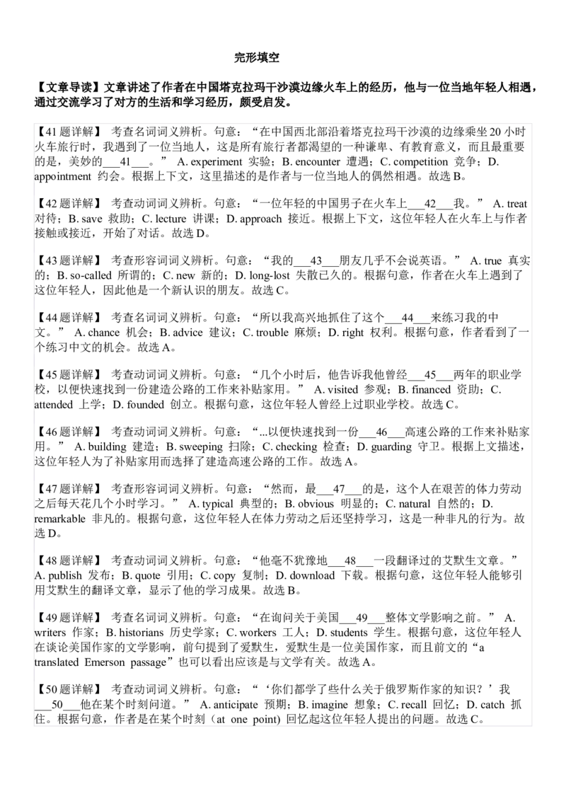 2024年浙江高考英语01月（解析版）_全国卷+地方卷_3.英语_1.英语高考真题试卷_2024年高考-英语_2024年浙江自主命题（1月）