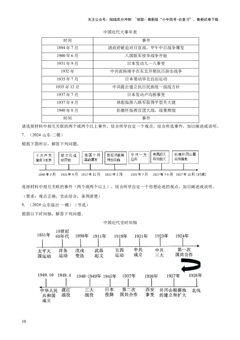 专题13关联历史事件拟定观点类小论文题（原卷版）_02中考总复习（2026版更新中）_06-历史-中考总复习_2025年中考复习资料_2025年中考历史答题方法模板