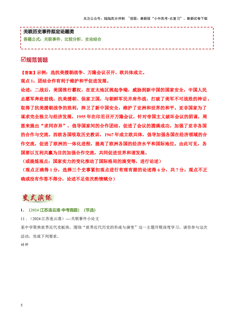 专题13关联历史事件拟定观点类小论文题（原卷版）_02中考总复习（2026版更新中）_06-历史-中考总复习_2025年中考复习资料_2025年中考历史答题方法模板