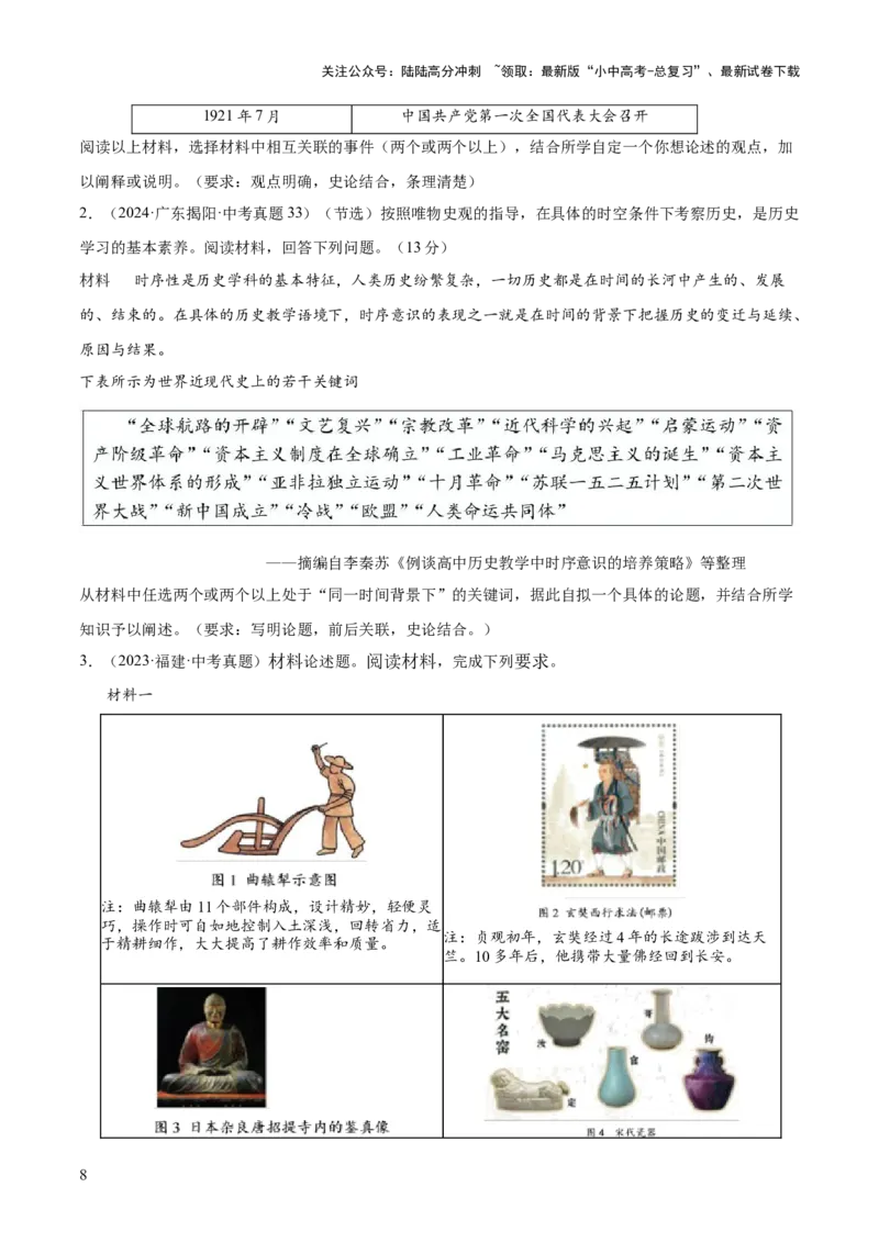 专题13关联历史事件拟定观点类小论文题（原卷版）_02中考总复习（2026版更新中）_06-历史-中考总复习_2025年中考复习资料_2025年中考历史答题方法模板