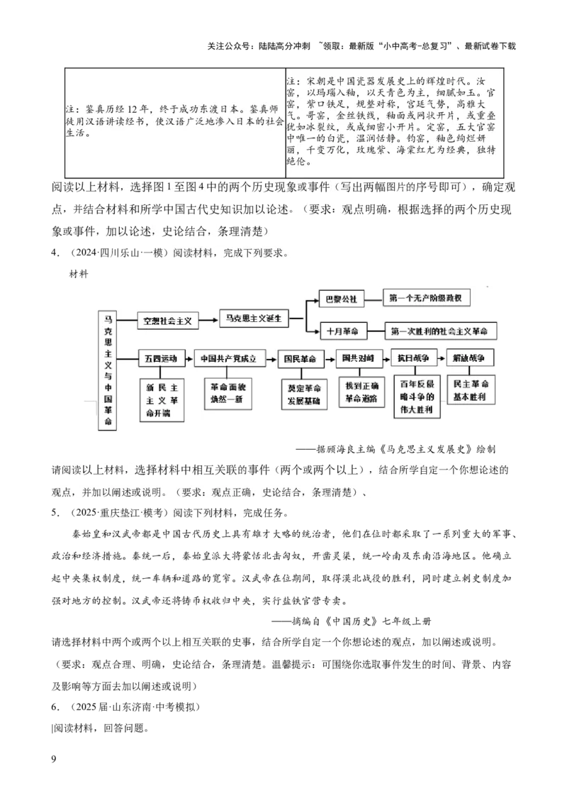 专题13关联历史事件拟定观点类小论文题（原卷版）_02中考总复习（2026版更新中）_06-历史-中考总复习_2025年中考复习资料_2025年中考历史答题方法模板
